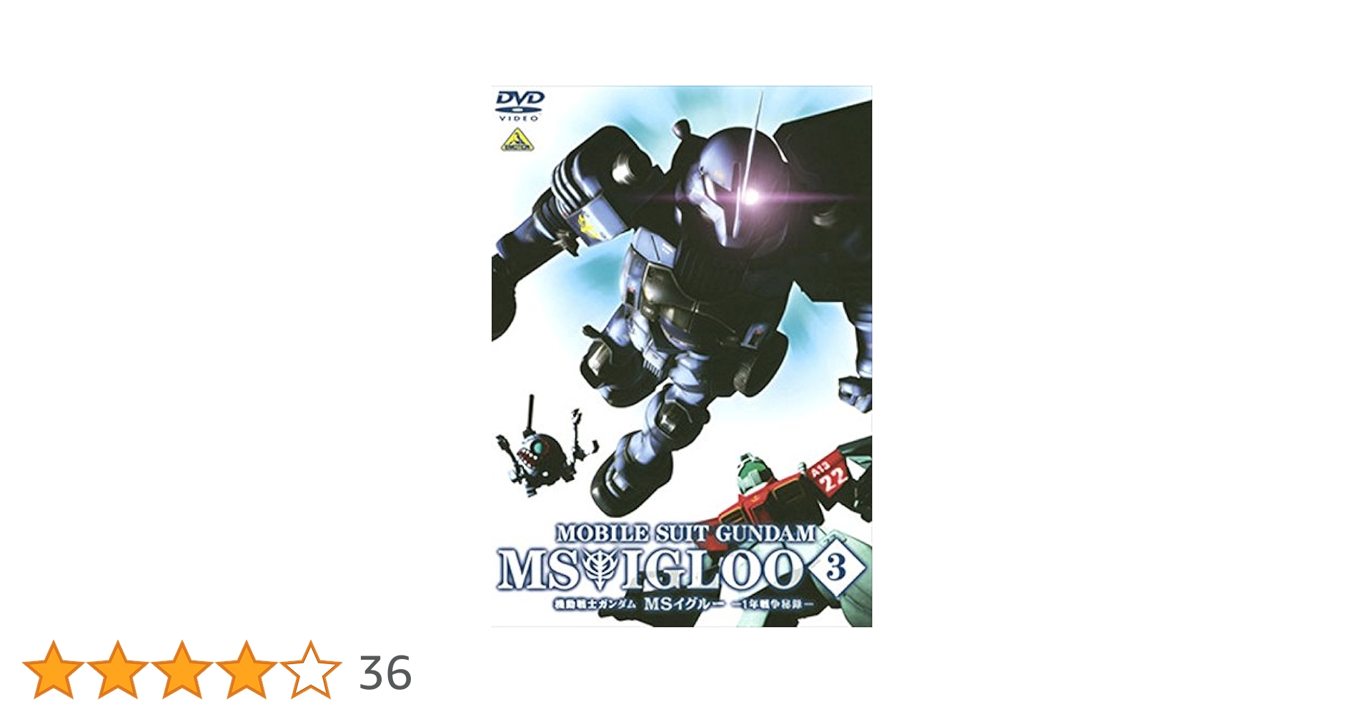 (未使用･未開封品)　機動戦士ガンダム MSイグルー-1年戦争秘録- 3 軌道上に幻影は疾る [Blu-ray] ar3p5n1 Amazon.co.jp: 機動戦士ガンダム MSイグルー-1年戦争秘録- 3